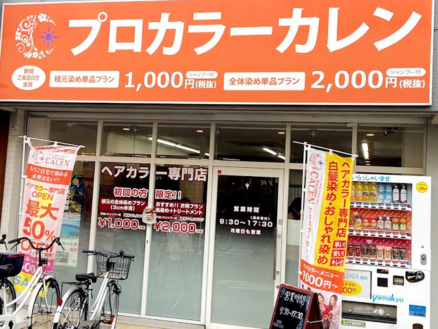 プロカラーカレン我孫子外観